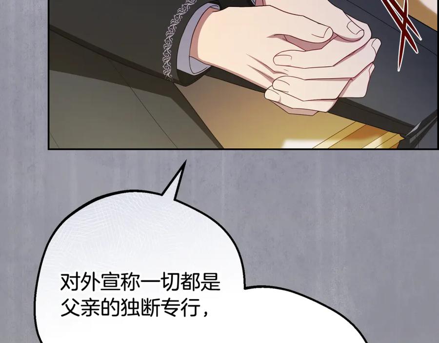反派少女被爱意围绕 第99话 关系的转折点 第72页