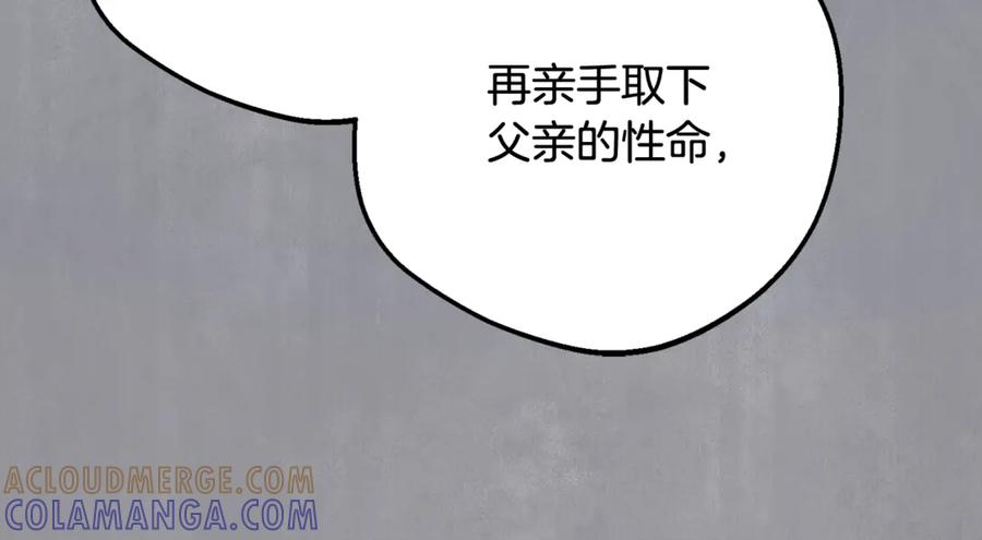 反派少女被爱意围绕 第99话 关系的转折点 第73页