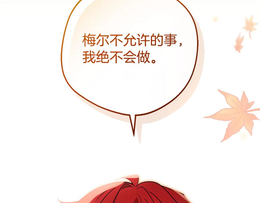 反派少女被爱意围绕 第99话 关系的转折点 第32页