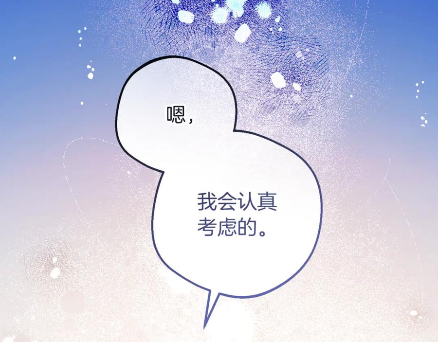 反派少女被爱意围绕 第99话 关系的转折点 第43页