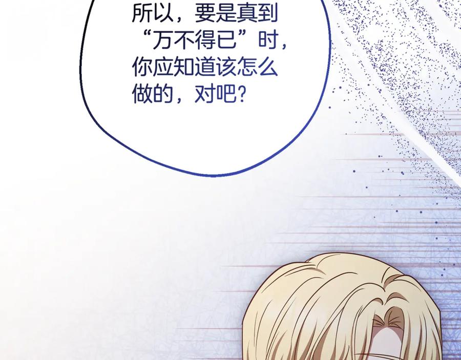 反派少女被爱意围绕 第99话 关系的转折点 第66页
