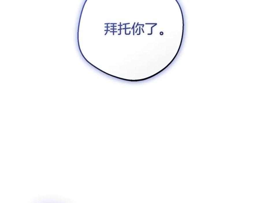 反派少女被爱意围绕 第99话 关系的转折点 第80页