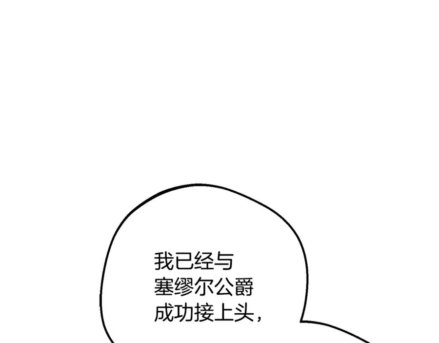 反派少女被爱意围绕 第99话 关系的转折点 第51页