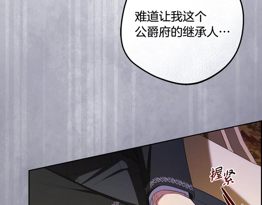 反派少女被爱意围绕 第99话 关系的转折点 第71页