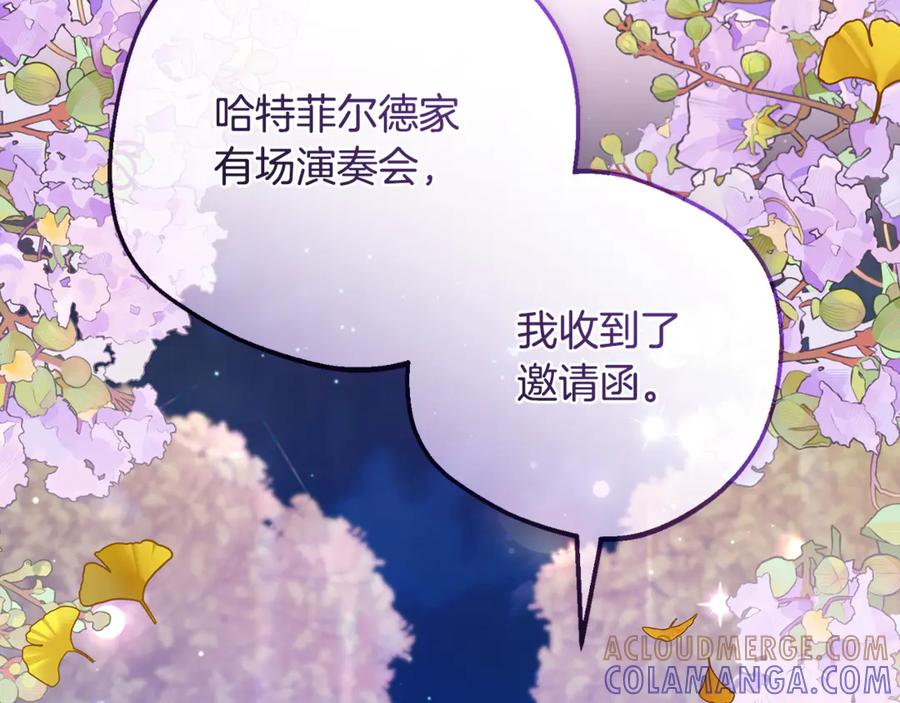 反派少女被爱意围绕 第100话 勇敢表白心意 第97页