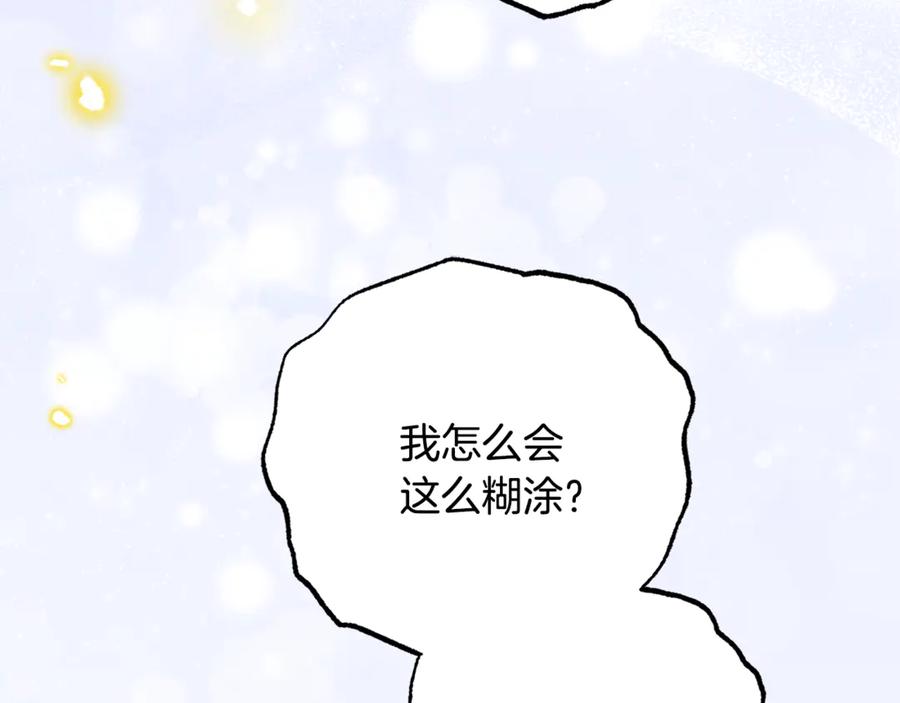反派少女被爱意围绕 第100话 勇敢表白心意 第87页