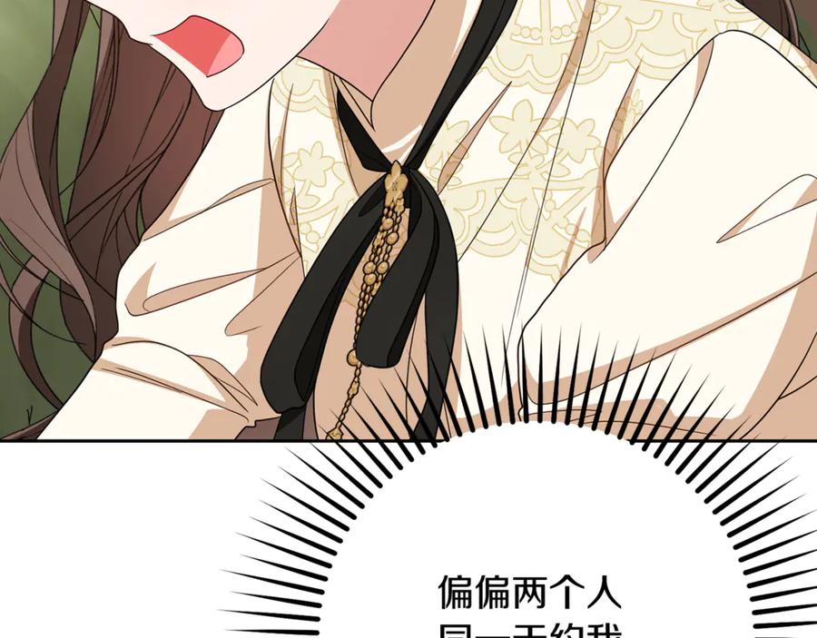 反派少女被爱意围绕 第101话 心之所向 第58页