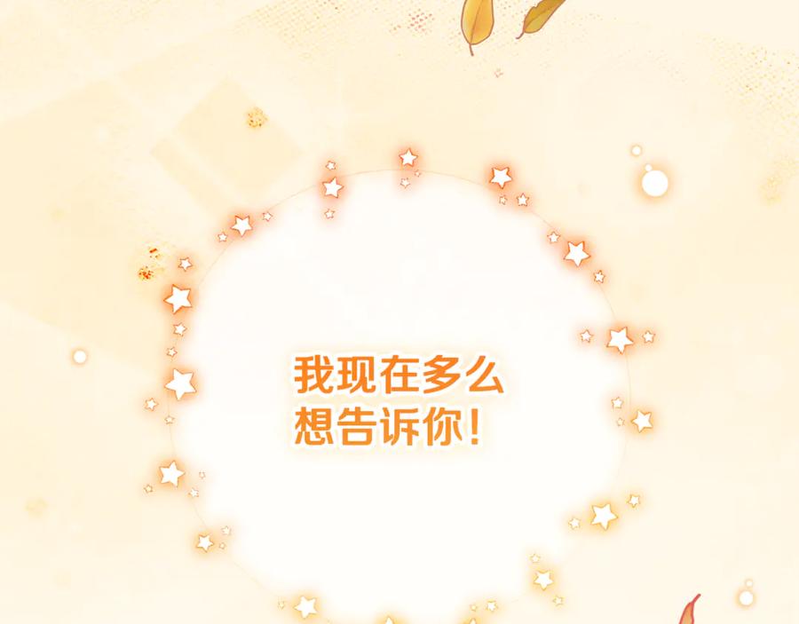 反派少女被爱意围绕 第102话 送苹果派 第74页