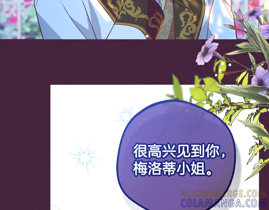 反派少女被爱意围绕 第102话 送苹果派 第21页