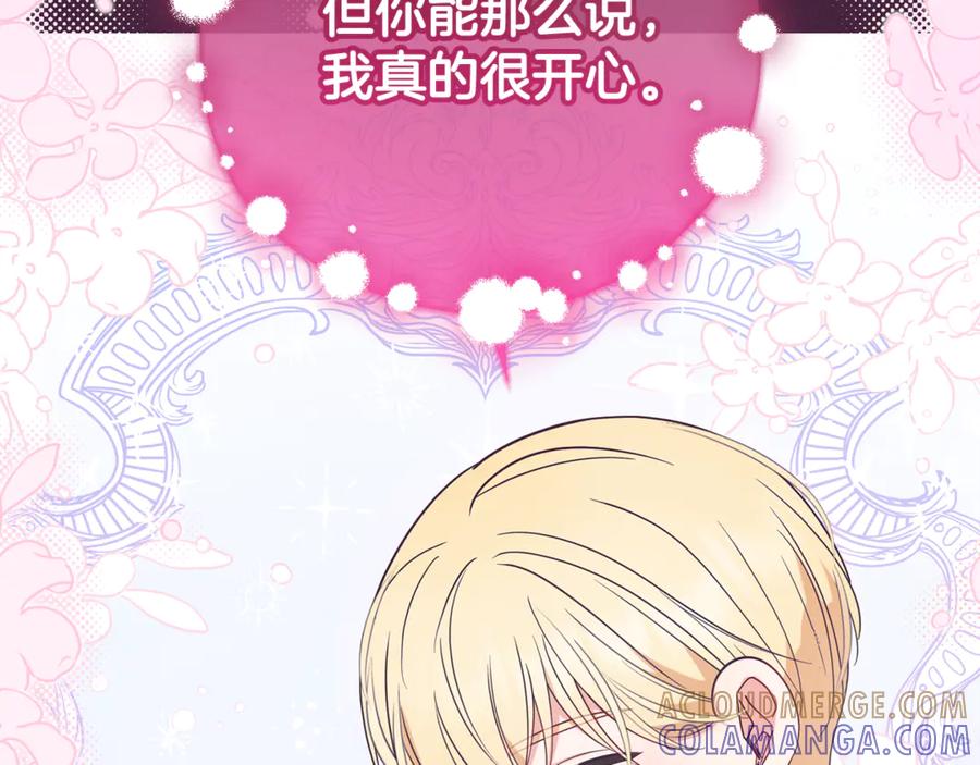 反派少女被爱意围绕 第102话 送苹果派 第33页