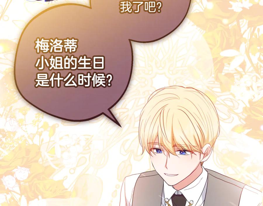 反派少女被爱意围绕 第102话 送苹果派 第26页