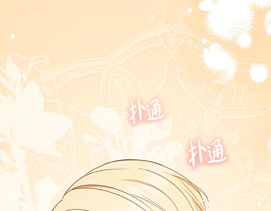 反派少女被爱意围绕 第102话 送苹果派 第51页