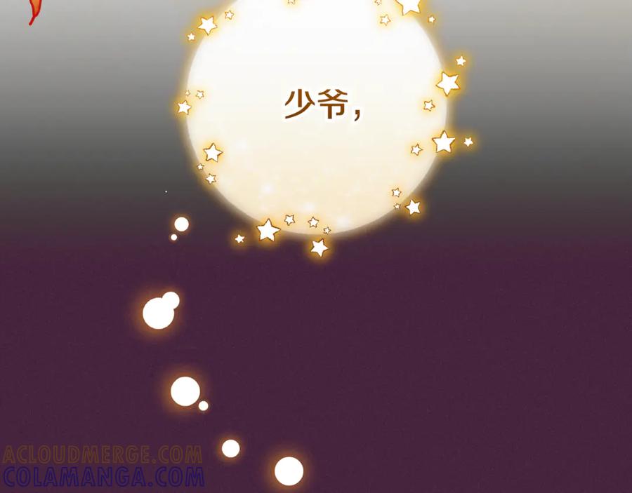 反派少女被爱意围绕 第102话 送苹果派 第17页