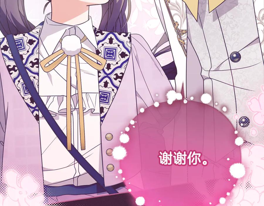 反派少女被爱意围绕 第102话 送苹果派 第35页