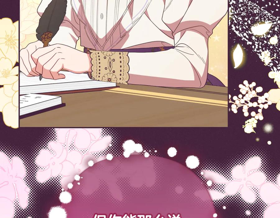 反派少女被爱意围绕 第102话 送苹果派 第32页