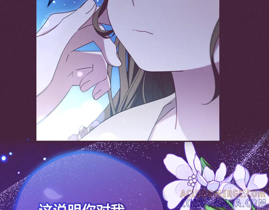反派少女被爱意围绕 第102话 送苹果派 第37页