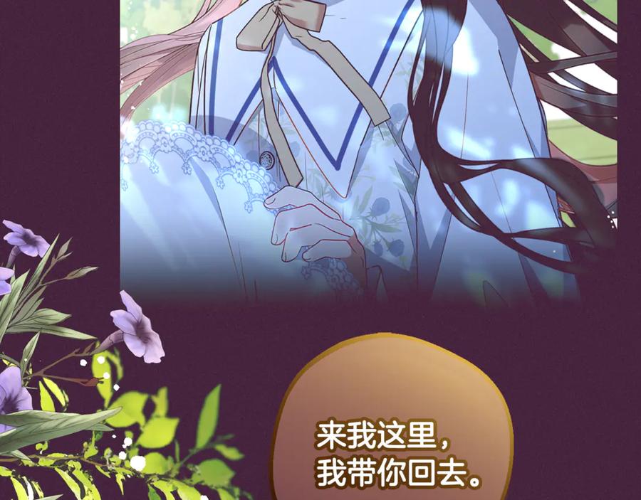 反派少女被爱意围绕 第102话 送苹果派 第23页