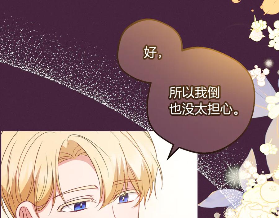 反派少女被爱意围绕 第102话 送苹果派 第28页