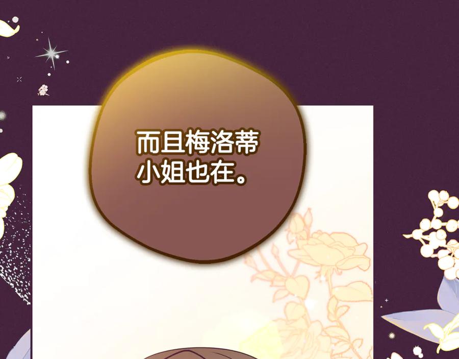 反派少女被爱意围绕 第102话 送苹果派 第30页