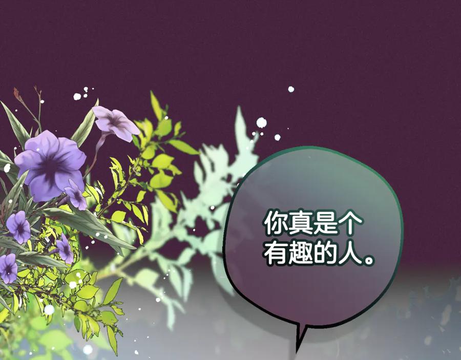 反派少女被爱意围绕 第102话 送苹果派 第19页