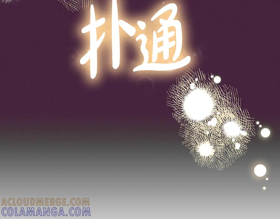 反派少女被爱意围绕 第102话 送苹果派 第61页