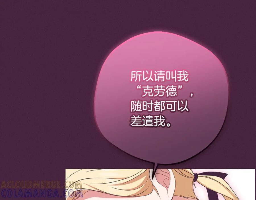 反派少女被爱意围绕 第102话 送苹果派 第41页