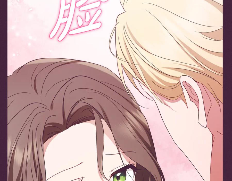 反派少女被爱意围绕 第102话 送苹果派 第43页