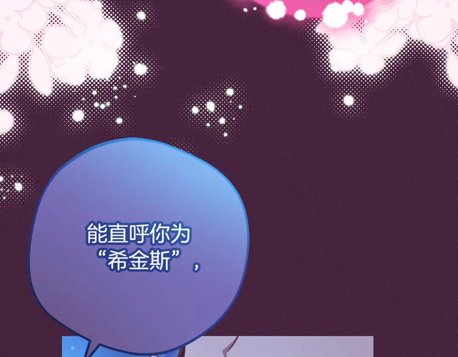 反派少女被爱意围绕 第102话 送苹果派 第36页