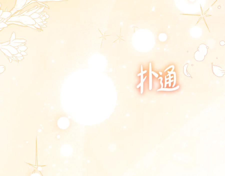 反派少女被爱意围绕 第102话 送苹果派 第56页