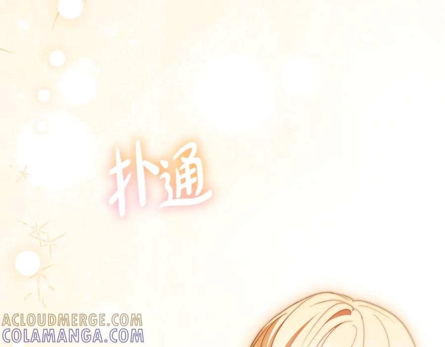 反派少女被爱意围绕 第102话 送苹果派 第57页
