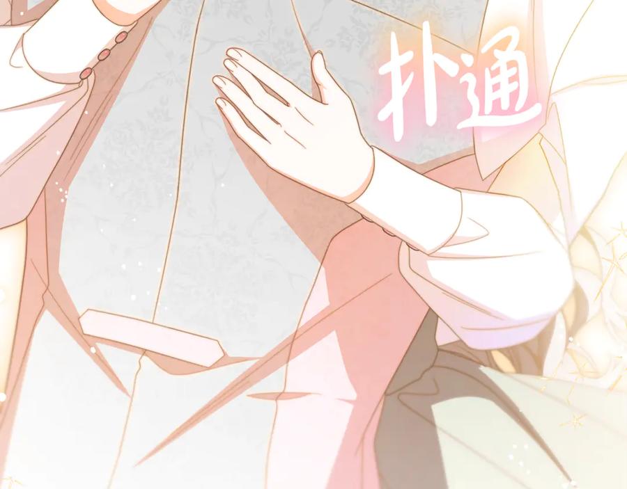 反派少女被爱意围绕 第102话 送苹果派 第59页