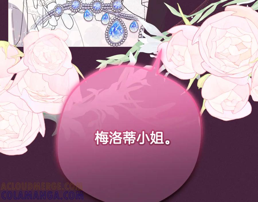 反派少女被爱意围绕 第102话 送苹果派 第45页