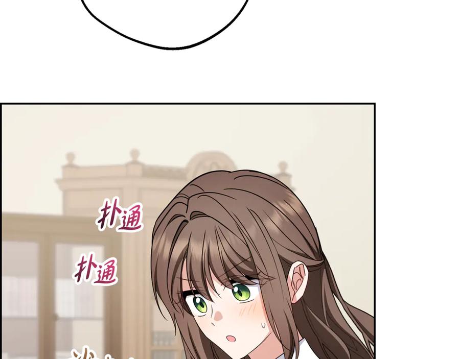 反派少女被爱意围绕 第103话 享受幸福 第148页