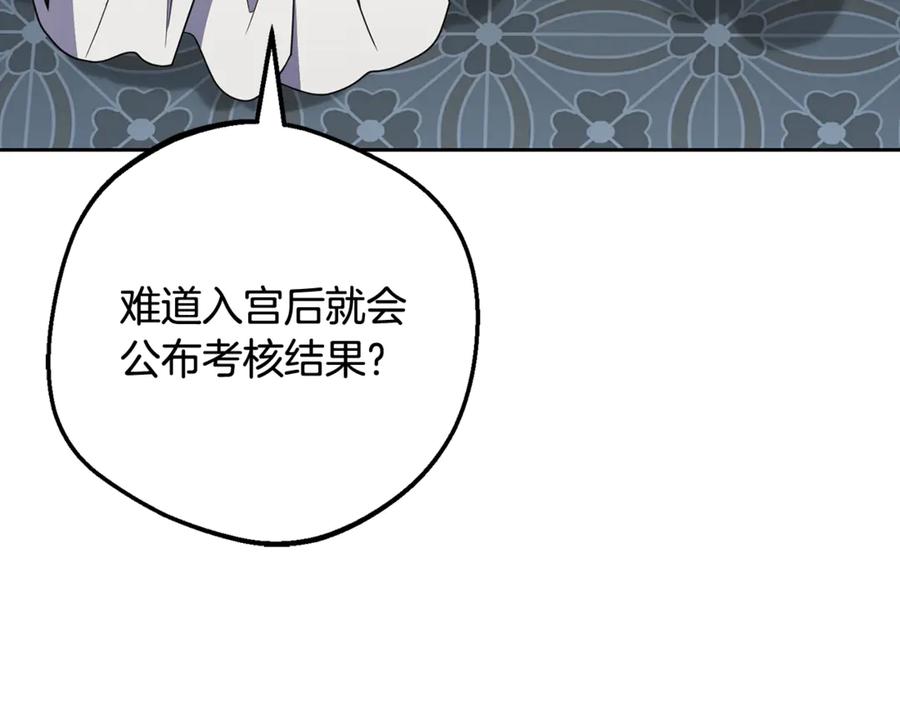反派少女被爱意围绕 第103话 享受幸福 第164页