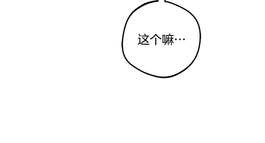 反派少女被爱意围绕 第103话 享受幸福 第155页