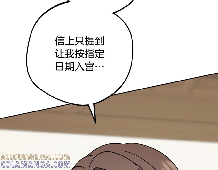 反派少女被爱意围绕 第103话 享受幸福 第157页