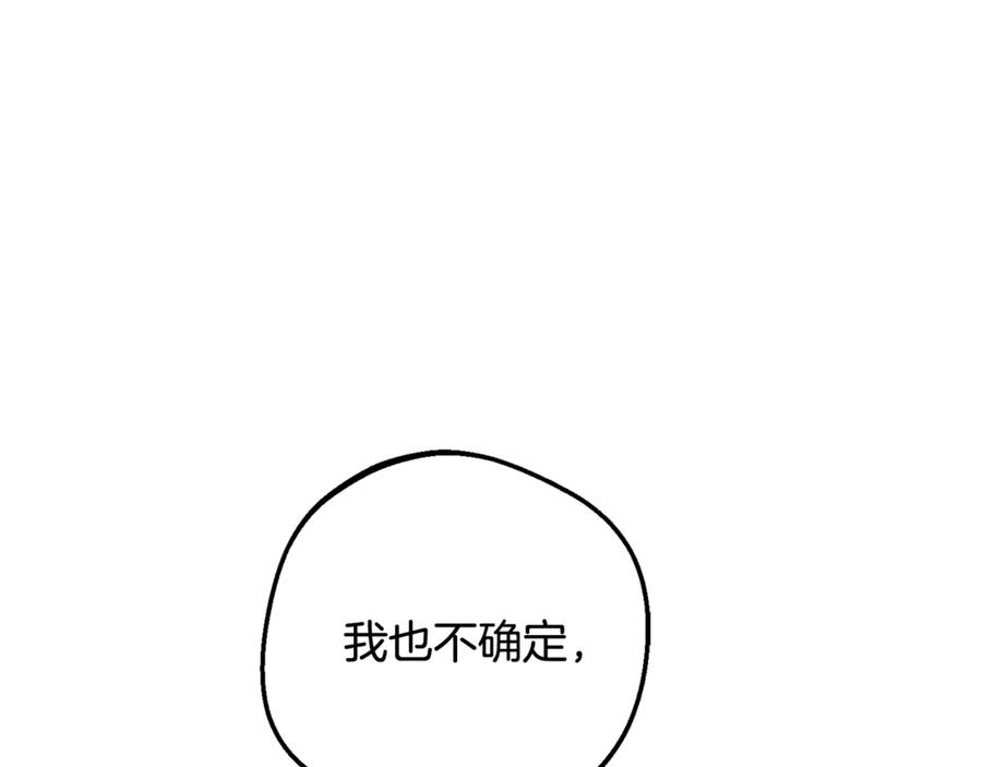 反派少女被爱意围绕 第103话 享受幸福 第156页