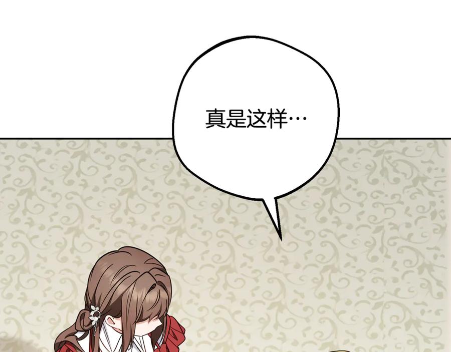 反派少女被爱意围绕 第103话 享受幸福 第162页