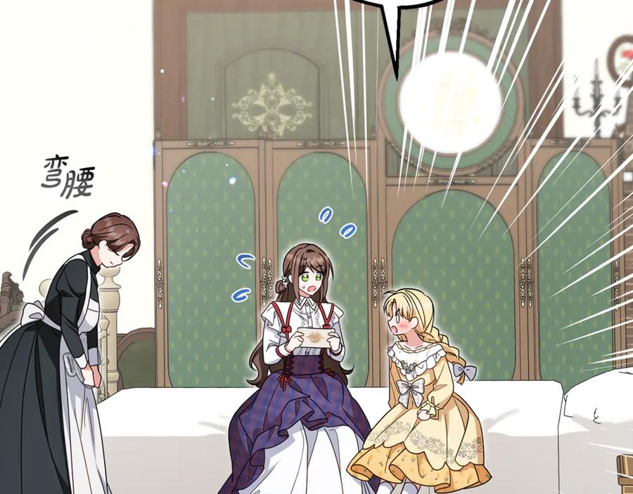 反派少女被爱意围绕 第103话 享受幸福 第144页