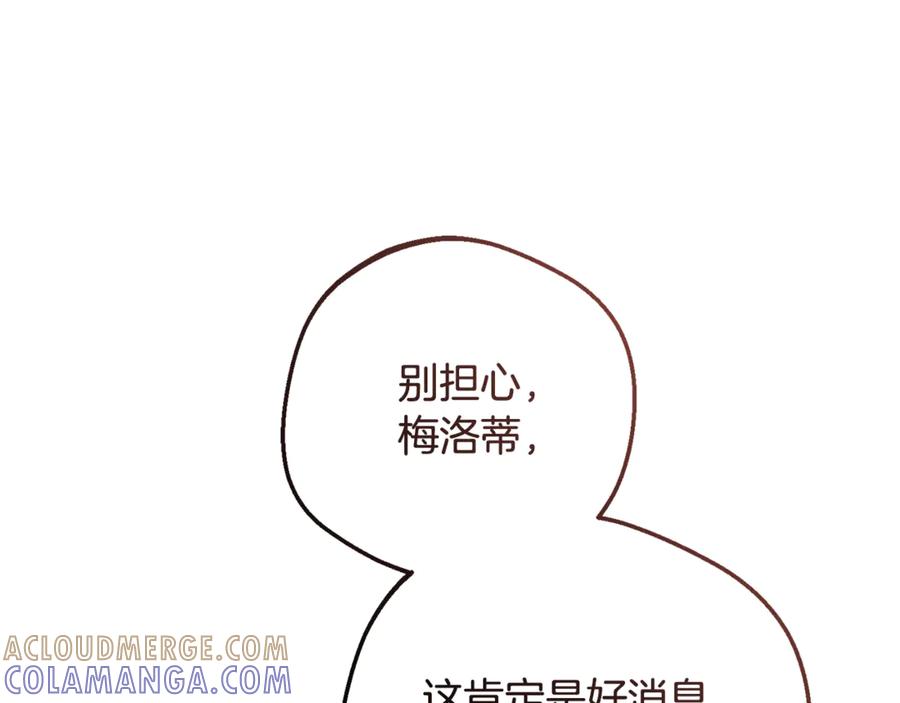 反派少女被爱意围绕 第103话 享受幸福 第165页