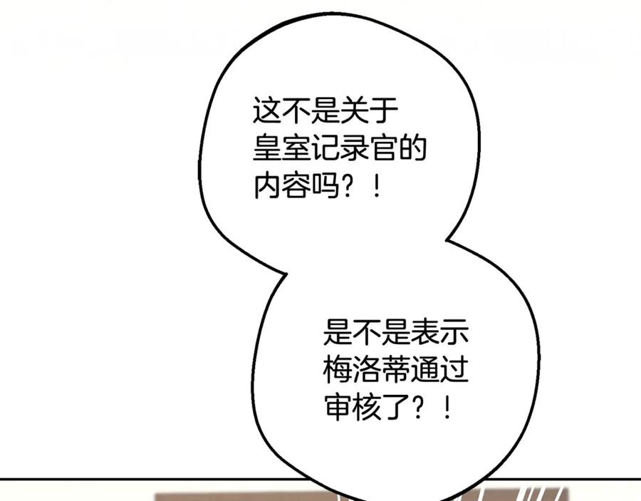 反派少女被爱意围绕 第103话 享受幸福 第143页