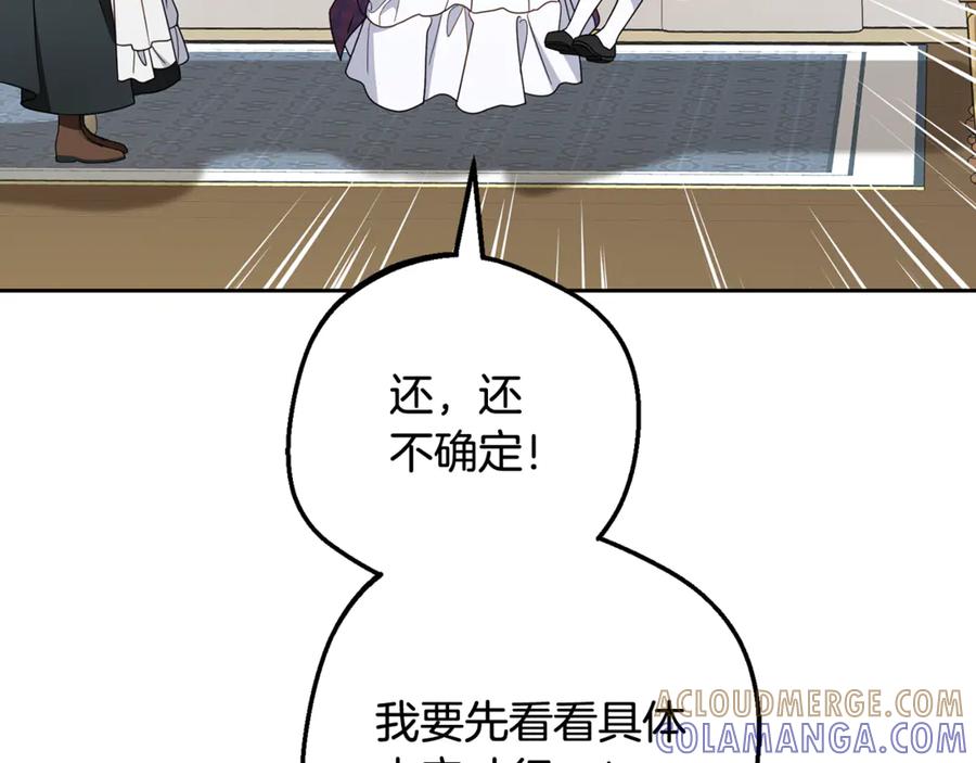 反派少女被爱意围绕 第103话 享受幸福 第145页