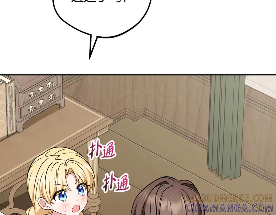 反派少女被爱意围绕 第103话 享受幸福 第153页