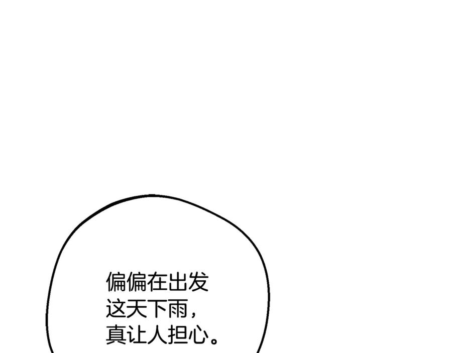 反派少女被爱意围绕 第三季 完结话 公爵大人出行 第176页