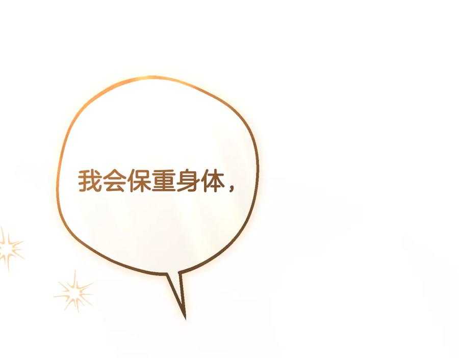 反派少女被爱意围绕 第三季 完结话 公爵大人出行 第188页
