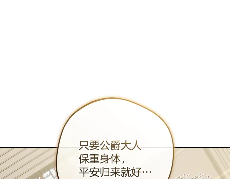 反派少女被爱意围绕 第三季 完结话 公爵大人出行 第170页