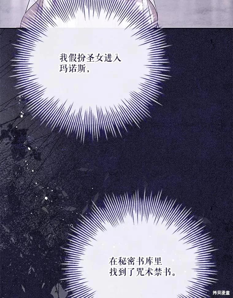 《成为暴君的秘书官》第105话 第70页