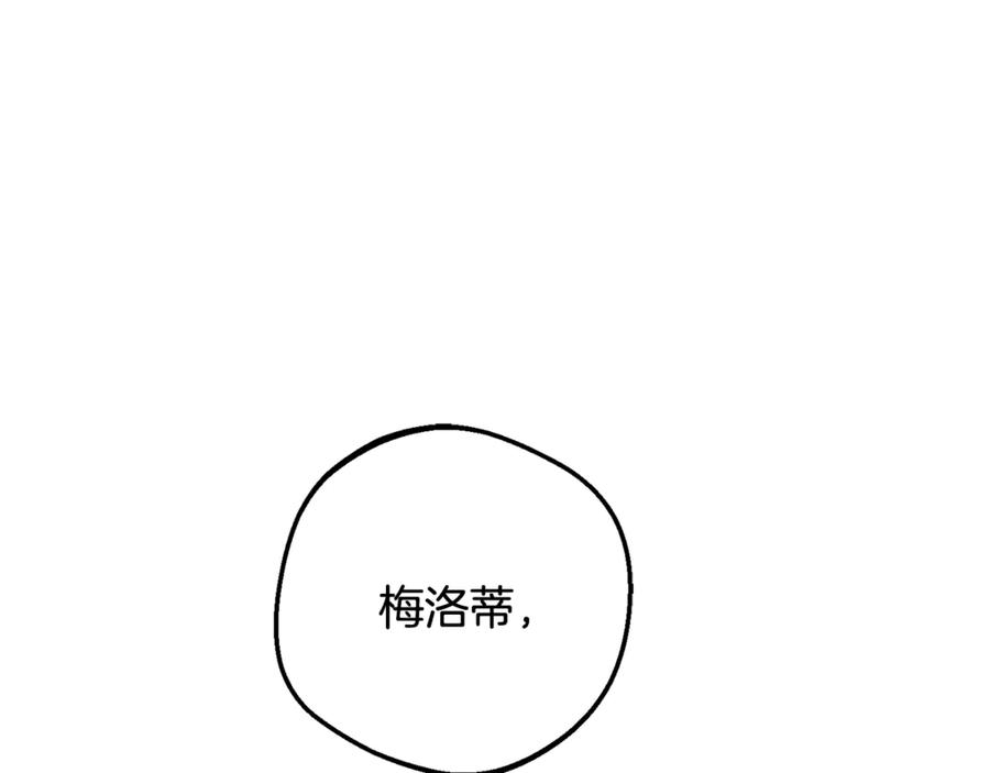 反派少女被爱意围绕 第三季 完结话 公爵大人出行 第158页