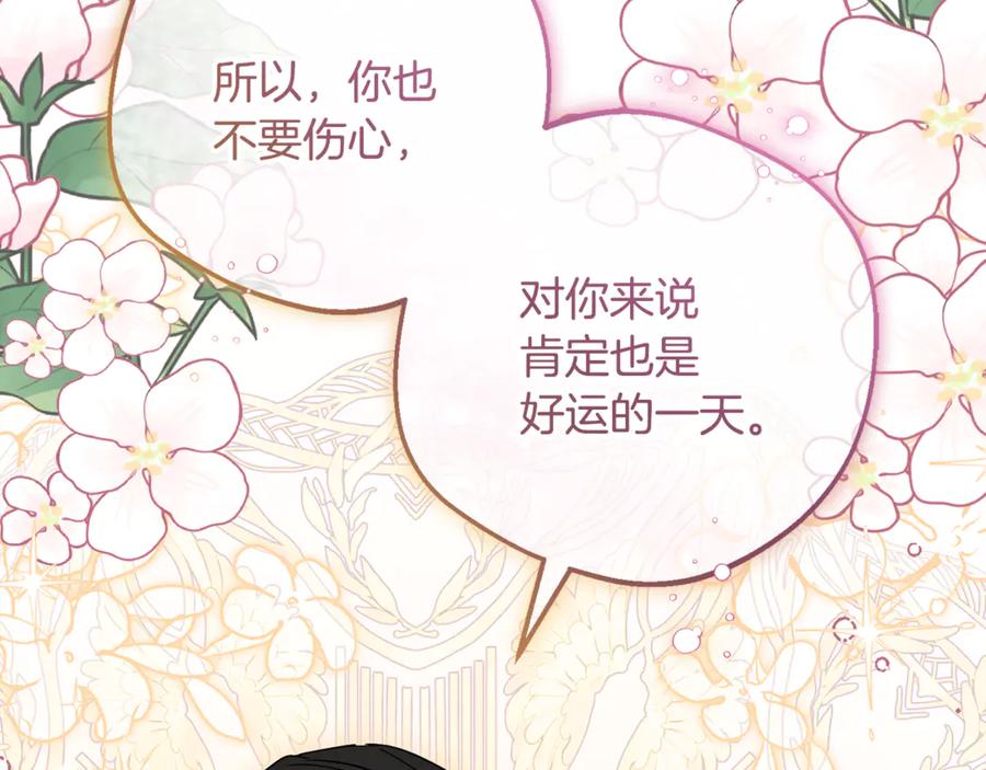 反派少女被爱意围绕 第三季 完结话 公爵大人出行 第183页