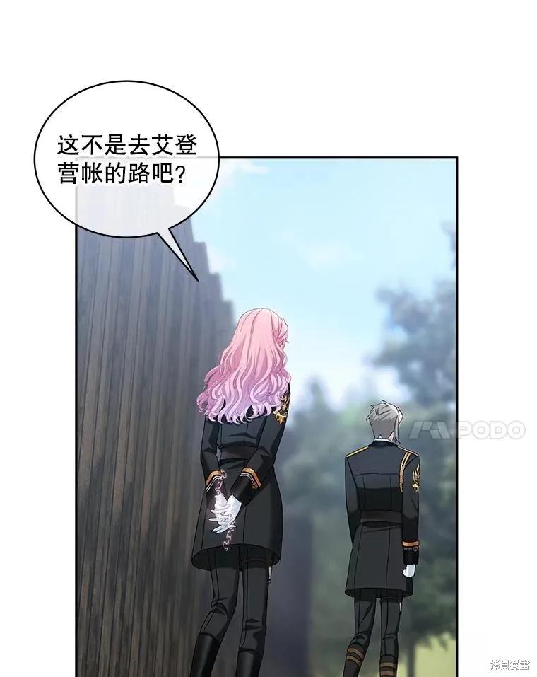 《不熟练的女士》第106话 第34页